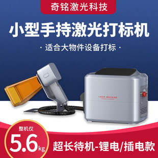 手持激光打标机便携式光纤手持激光雕刻机20w30瓦金属塑料刻字机