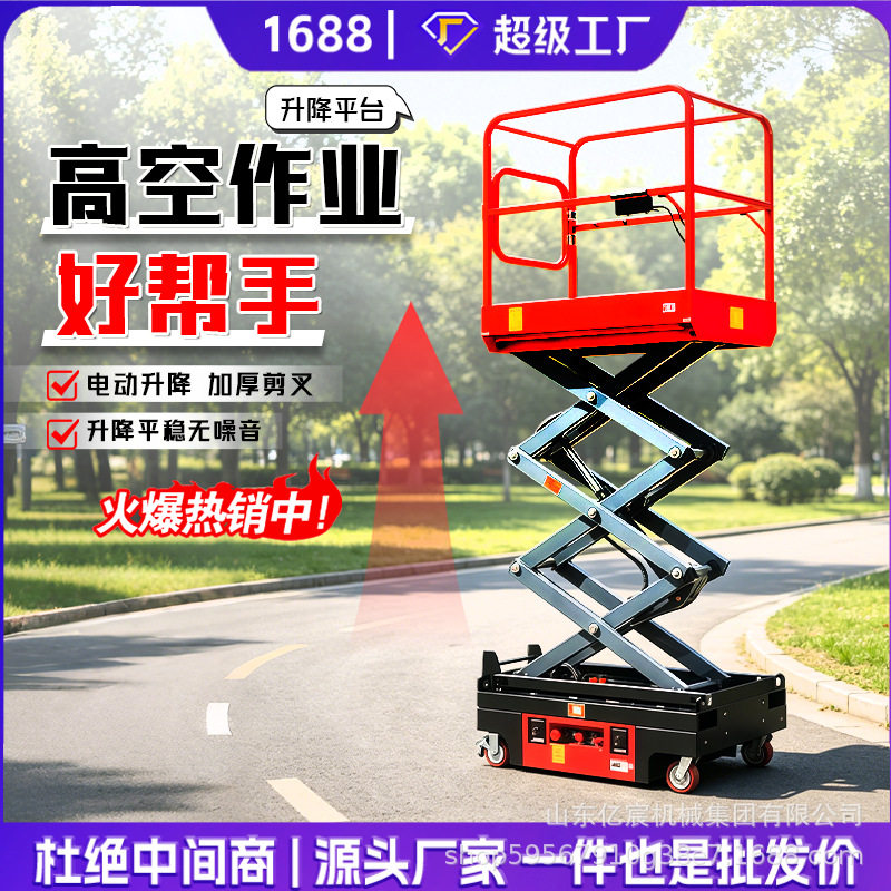 电动液压小型剪刀式升降平台车作业车全自行高空升降机移动升降车