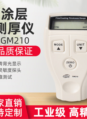 工厂GM210便携手持无损式高精度一体数显油漆镀锌喷涂镀层测厚仪