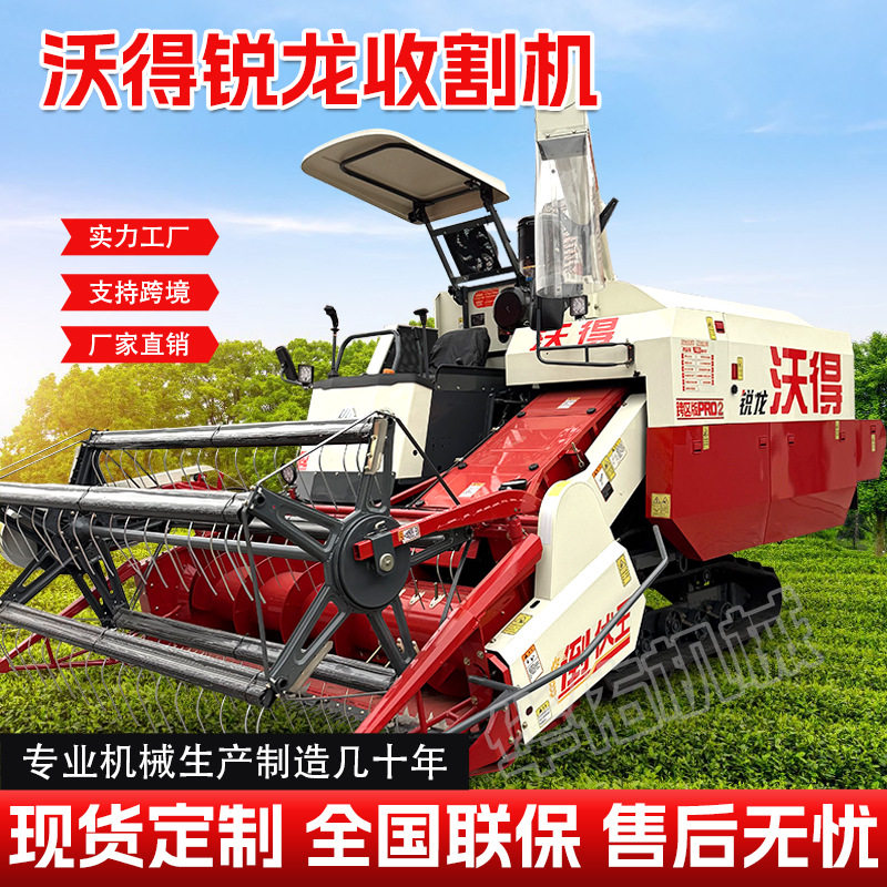 履带收割机农用大型沃得锐龙跨区版pro2水稻玉米组合联合收割机