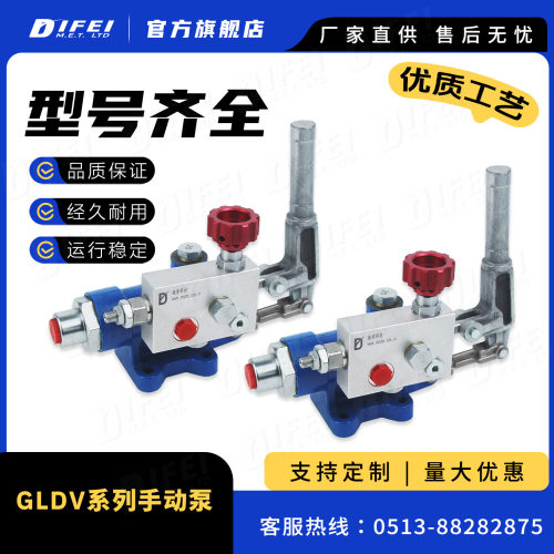 厂家直销GLDV/GL200系列双作用手动泵液压手动泵&手动液压泵