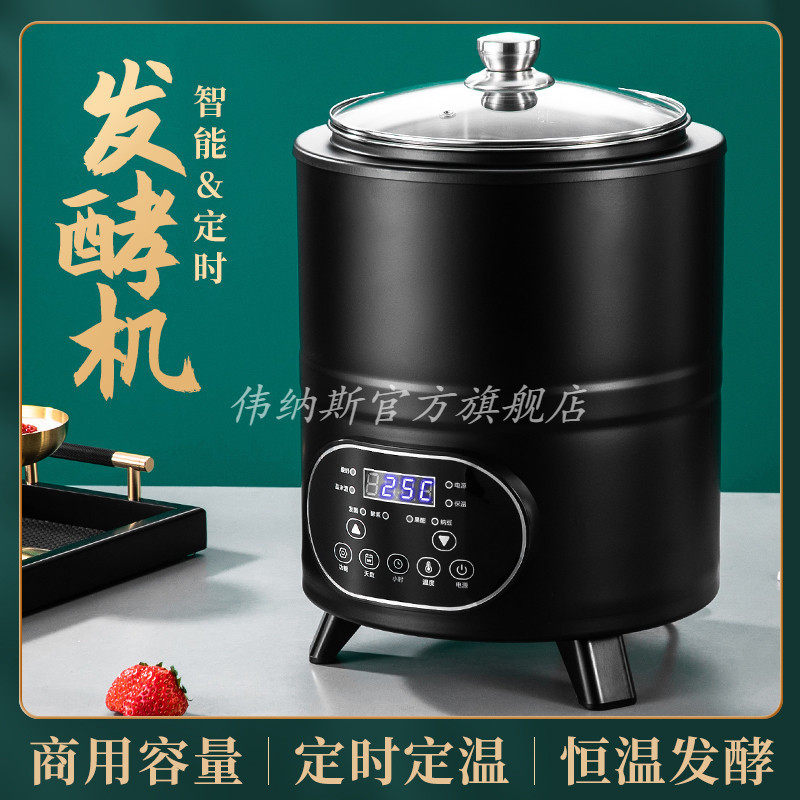 伟纳斯酸奶机商用全自动可定时恒温智能大容量发面酸奶米酒发酵机