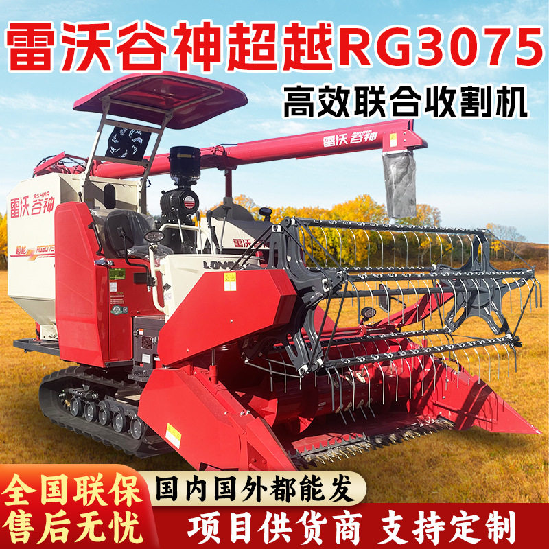 收割机农用多功能雷沃谷神超越RG3075履带式收割机谷物联合收获机