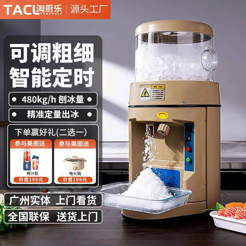 碎冰机商用全自动火锅店打冰摆摊沙冰冰沙机日料刺身四果汤刨冰机