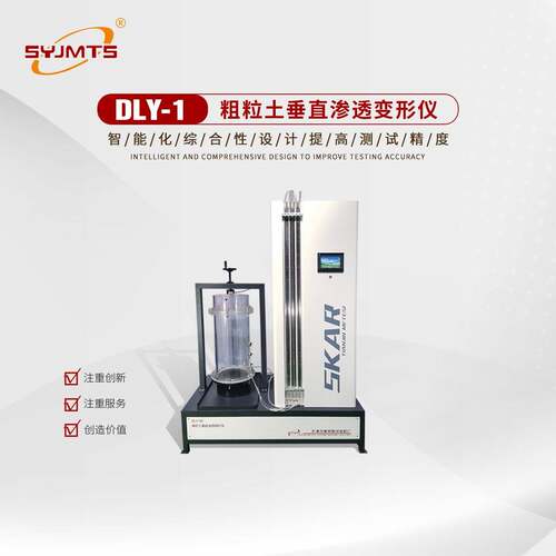 粗粒土垂直渗透变形仪/粗粒土渗透试验机厂家/SL237/DL/T5356