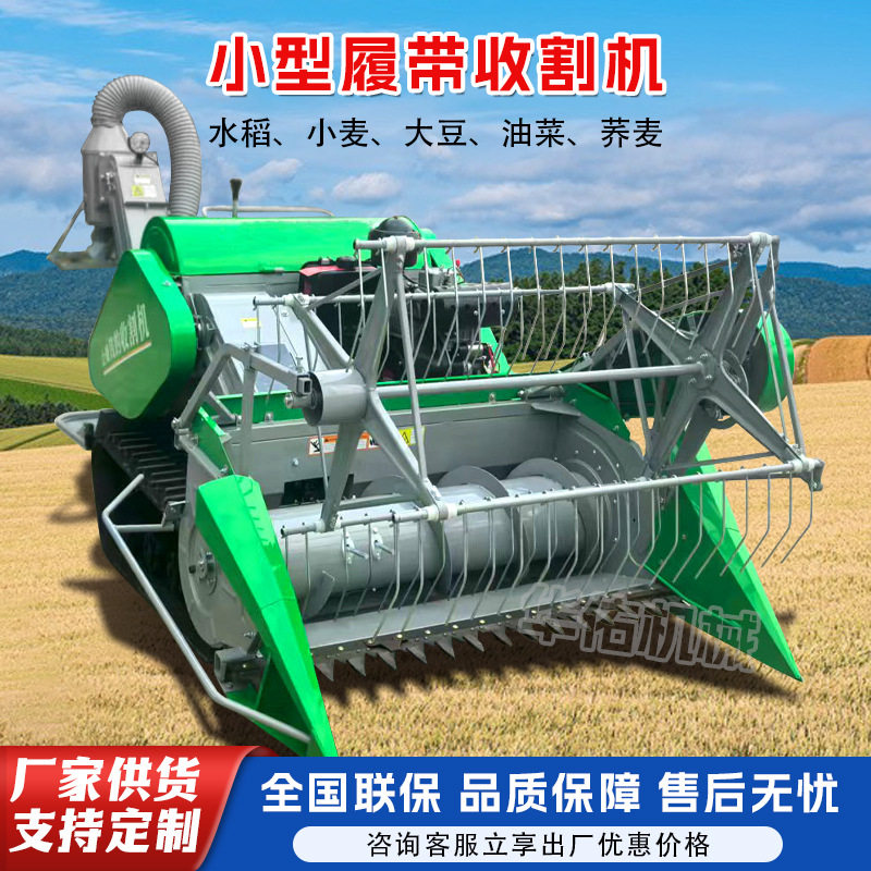 小型履带收割机自走全喂入式小麦大豆荞麦油菜收割机家用收获机