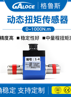 GTS204 新品热卖 接触式中大量程扭矩测量 扭矩传感器10-1000N.m