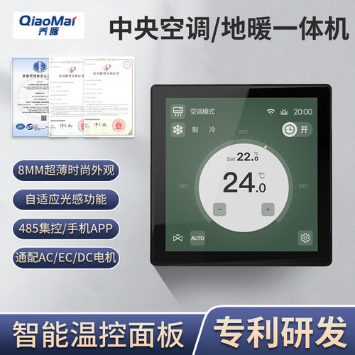 中央空调地暖一体机温控器 室内智能温度控制调节器 TFT彩屏