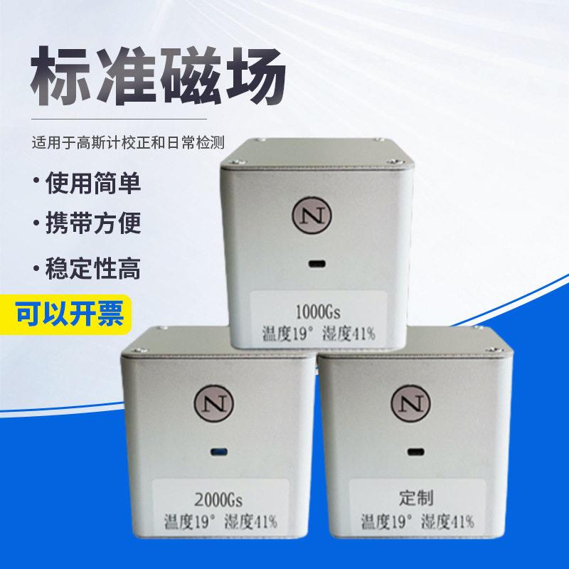 祈色斯计特斯拉计校准器标准磁场块参考磁场标准块校正对比