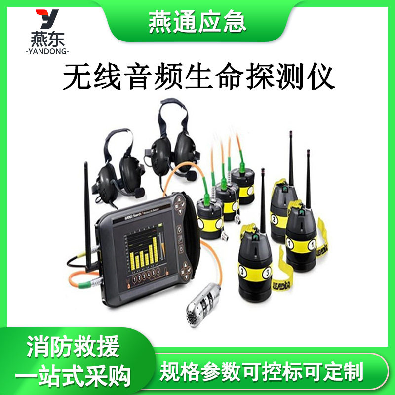 无线音频生命探测仪蓝牙连接音频生命探测器声波震动感应器