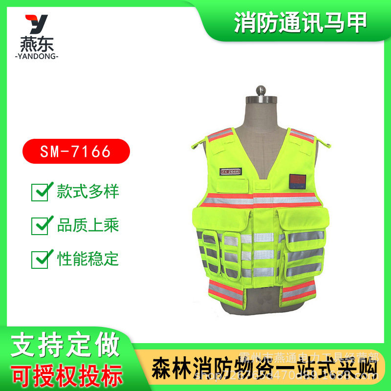 SM-7166消防员通讯阻燃马甲应急救援管理工作背心反光条工作服