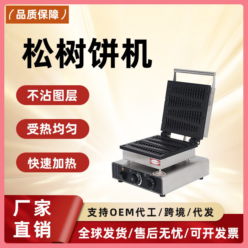 商业定制松树机商用不粘锅多功能摆摊小吃机器跨境设备松树饼机