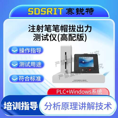 SRT-Z445 高配版注射笔笔帽拔出力测试仪 YBB 00162004-20
