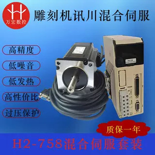 两相闭环伺服电机不丢步雕刻机86混合伺服驱动器 讯川H2-758