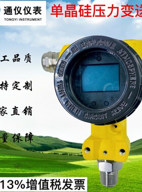 高稳定压力变送器4-20mA/Hart单晶硅防震智能款智能防震