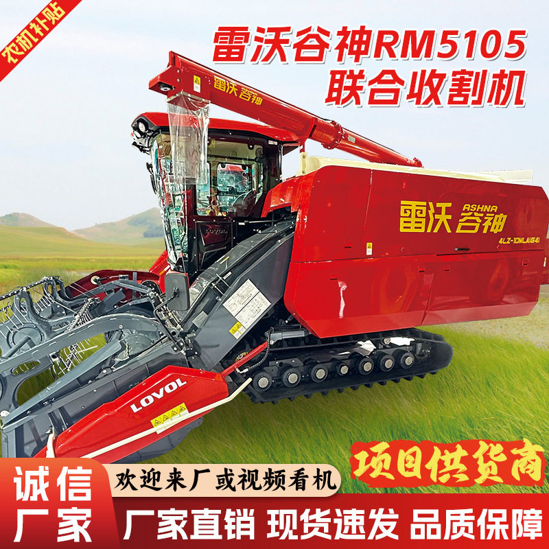 收割机农用大型雷沃谷神RM5105金标版履带式谷物联合收获机多功能