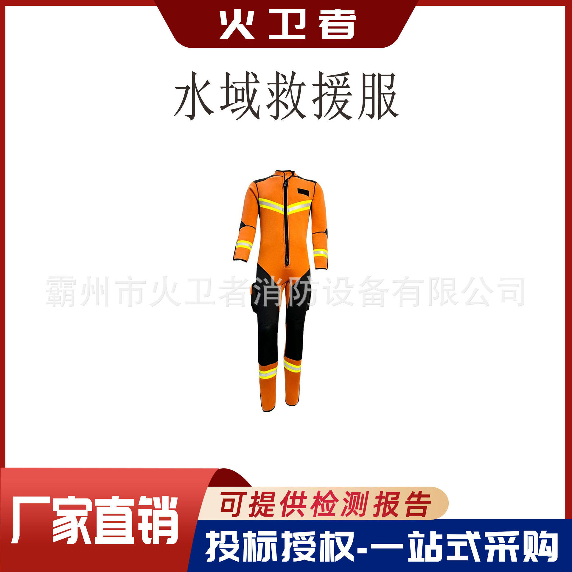 水上作业水域潜水救生装备消防员湿式水域救援服连体保暖防寒服