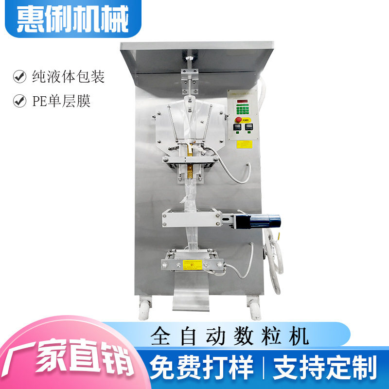 500ml液体包装机  袋装水包装机   陈醋包装机  牛奶包装机
