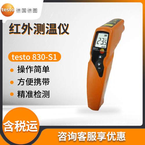 德国testo 830-S1 单点激光瞄准红外测温仪 测温仪