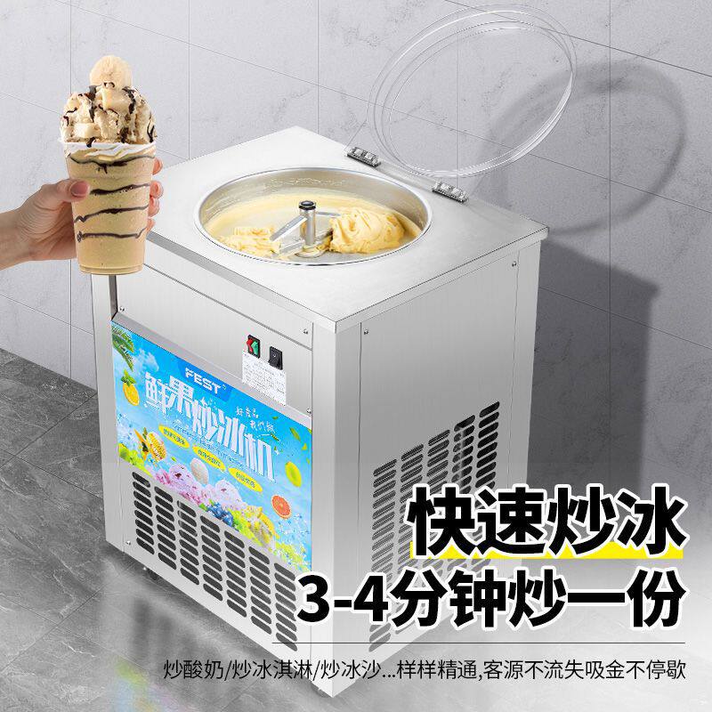 FEST全自动炒冰机商用平锅单锅酸奶水果汁炒冰粥机器摆摊冰淇淋球