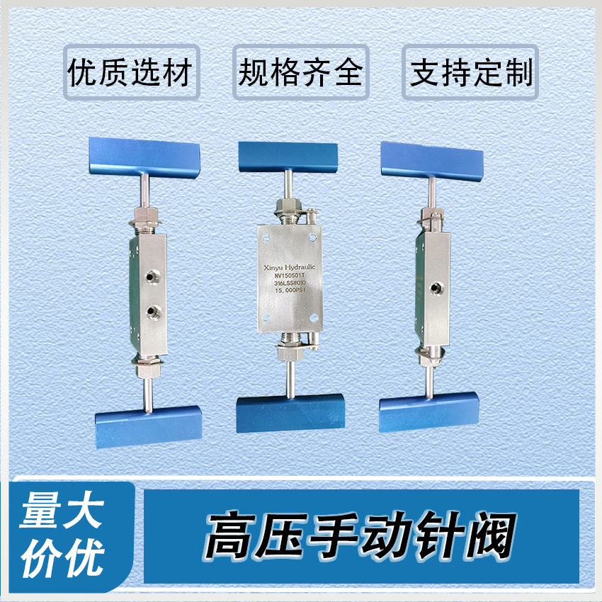 高压针阀三通型超高压手动针阀NV150301T两进一出截止阀馨予供应