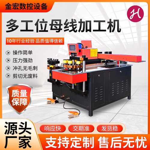 定制多工位母线加工机数控多功能不锈钢铜排厂家制造 母线加工机