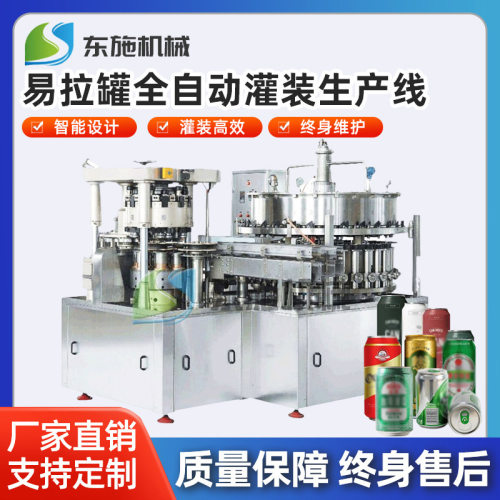 啤酒易拉罐灌装机含气碳酸饮料流水线全自动气泡水饮料灌装生产线