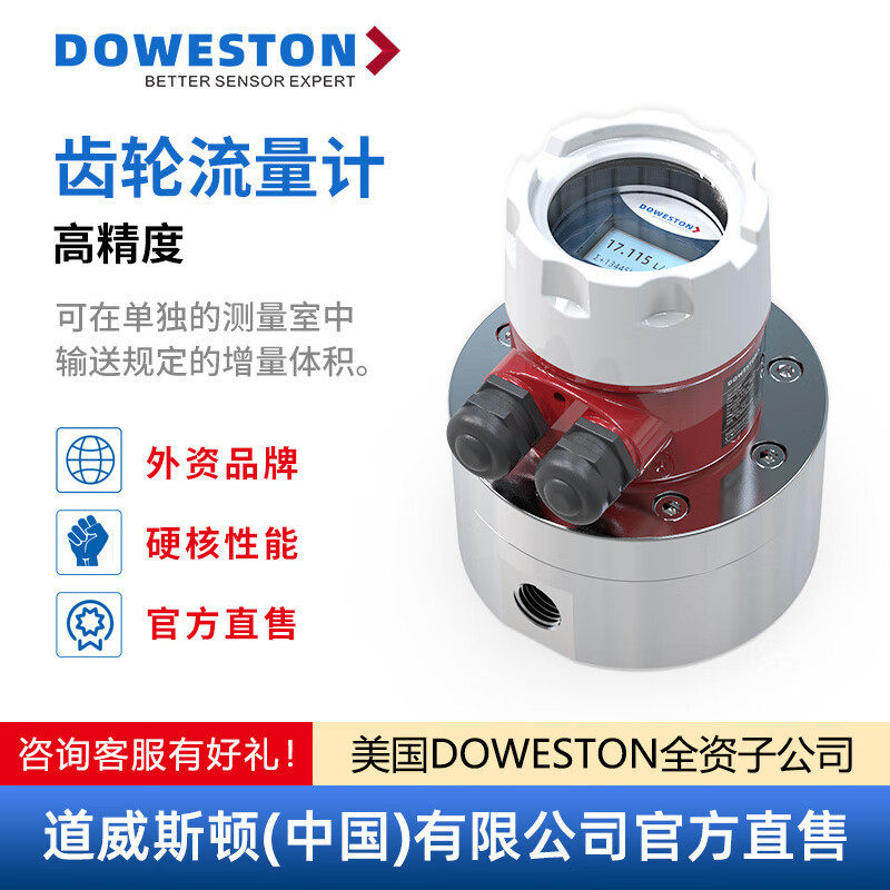 道威斯顿齿轮流量计微小流量计液体树脂油脂沥青冷冻液高压高粘度,五金/工具,流量计,淘宝优惠券,粉丝福利购,淘宝优惠卷