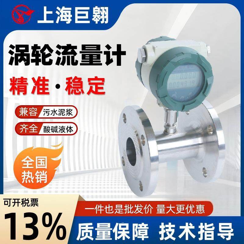 LWGY-20液体涡轮流量计脉冲输出数显计量表液体流体不锈钢传感器
