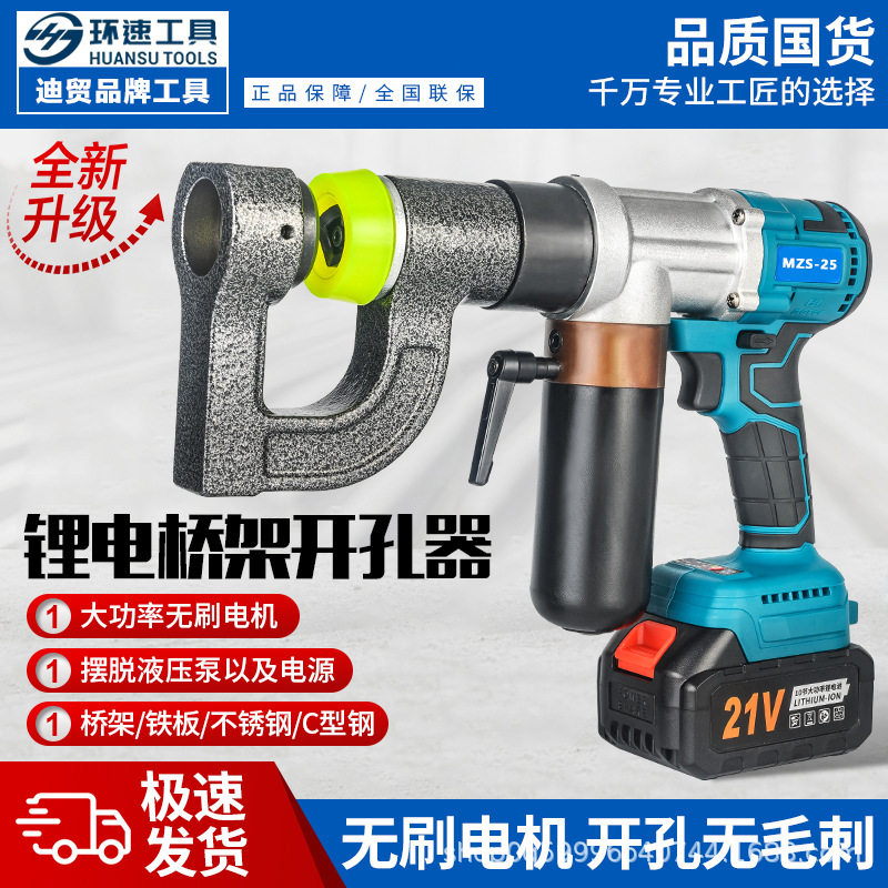 锂电桥架光伏开孔器电箱电动打眼器便携式打孔开口液压合金钻头