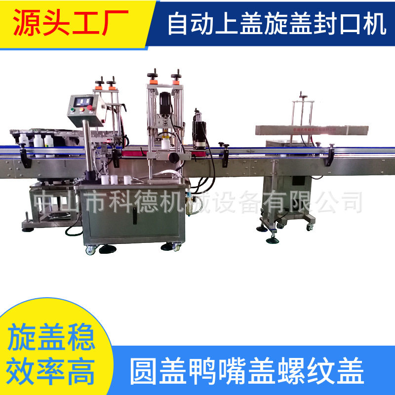 厂家 自动旋盖机 螺纹盖自动封口机 塑料盖旋盖机 连续封口机,办公设备/耗材/相关服务,其它,淘宝优惠券,粉丝福利购,淘宝优惠卷