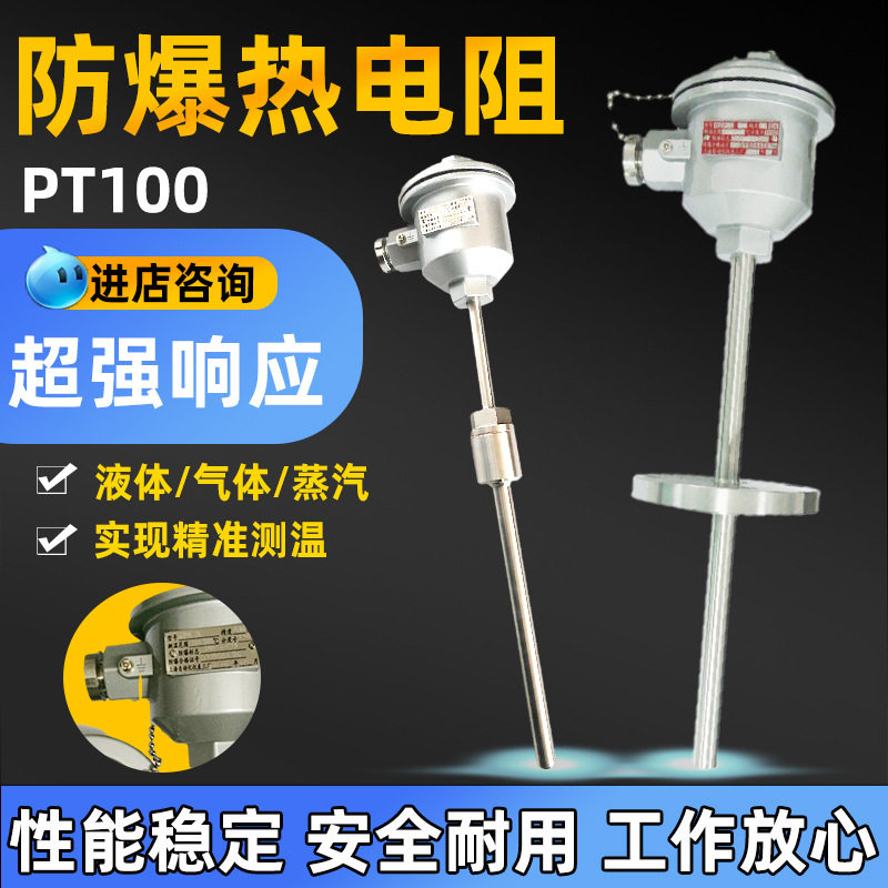 上仪防爆热电阻wzp-240一体化温度传感器PT100耐高温K型热电偶