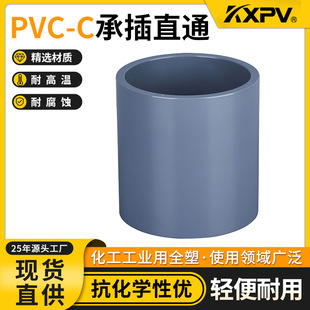 凯鑫KXPV定制加工PVC-C承插二通/直接/直通 CPVC工业塑料化工管件