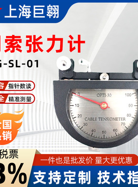 钢索张力计LG-SL-01航空高精度70 150KG测力仪150LB测力仪表