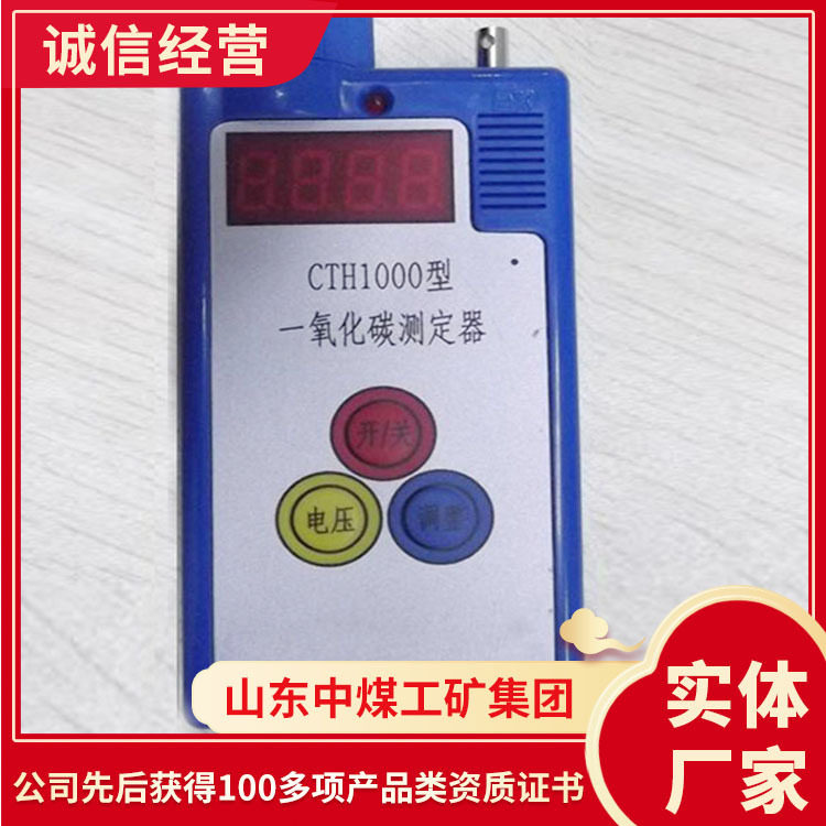 CTH1000一氧化碳检测仪厂货源头CTH1000一氧化碳检测仪工厂直发