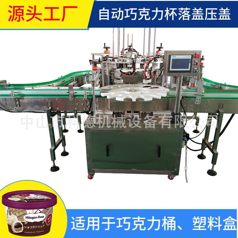 自动压盖机|巧克力酱压盖机|塑料盒压盖机|预制菜盒压盖机