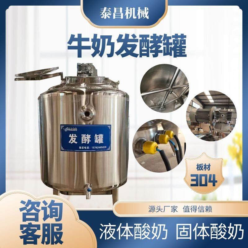 不锈钢酸奶发酵牛奶羊奶马奶生产线全自动发酵啤酒果酒发酵