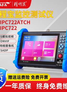 精明鼠IPC722ATCH宝网络监控测试仪海康威视模拟摄像机无线高清