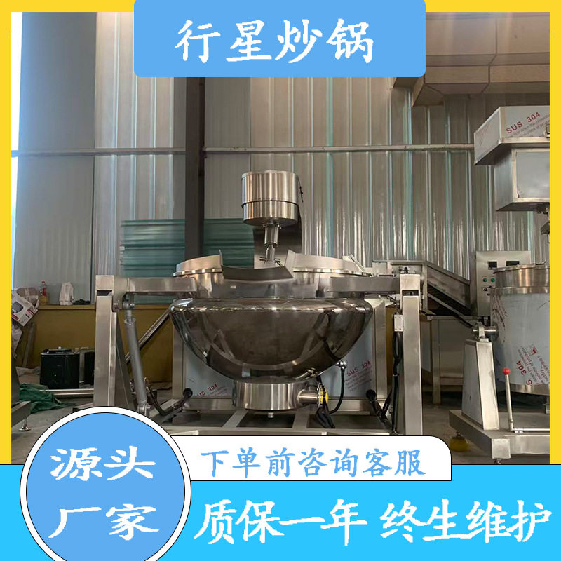 果汁收缩高粘度食品用炒锅麻辣香锅酱料熬制设备螺丝肉自动翻炒锅