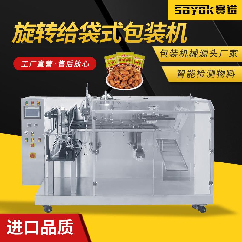 茶叶粉末颗粒坚果包装机器自动装袋机械旋转给袋式封口机设备