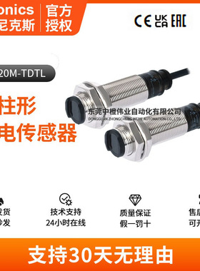正品BR20M-TDTL光电传感器 圆柱形包装机械传送带高性能光电开关
