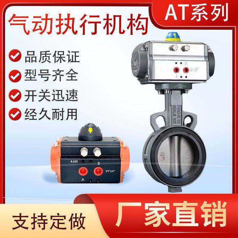 气动阀门执行器球阀蝶阀化工电厂食品AT系列双作用气动执行器气缸,五金/工具,蝶阀,淘宝优惠券,粉丝福利购,淘宝优惠卷