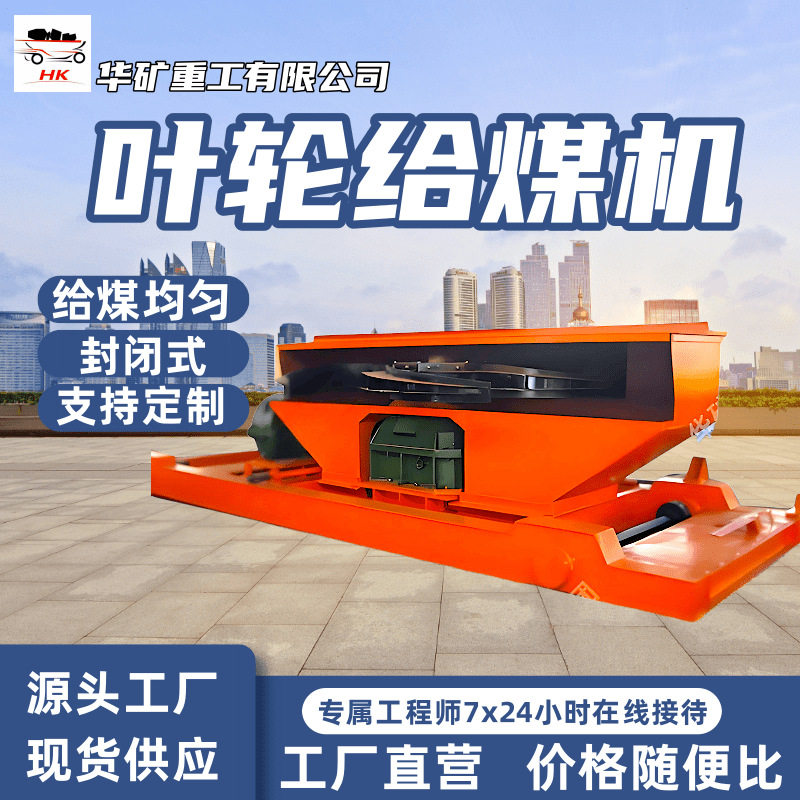 叶轮给煤机火力发电厂煤炭储运叶轮给煤机连续给煤叶轮给煤机