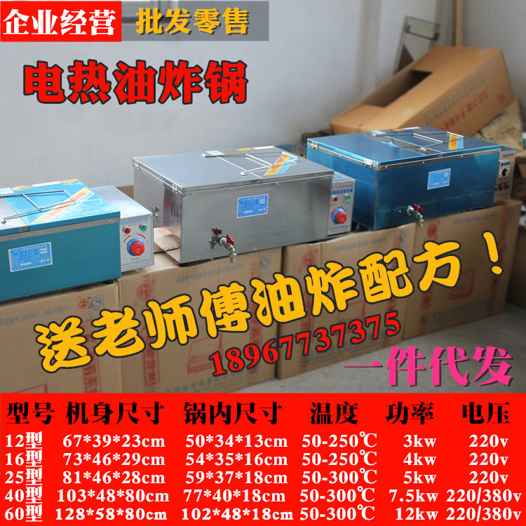 商用25型油炸锅大型电热炸油条麻花机自动控温炸鸡排薯条电炸炉