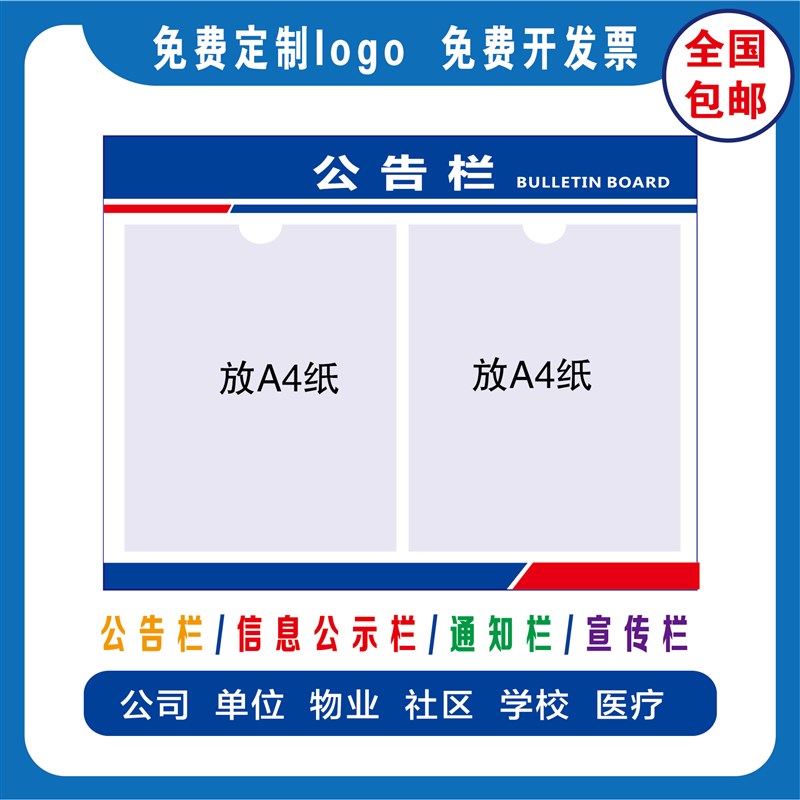 公司公告栏宣传栏信息公示栏通知墙贴展示牌板班级作业职业证卫生