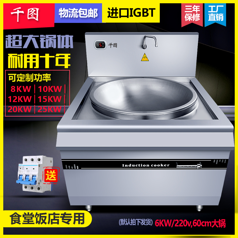 商用电磁炉大锅灶00w大功率凹面煮面炉10/20kw食堂灶大锅电炒炉