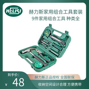 赫力斯家用组合工具套装多功能五金工具箱木工电工机修维修组套