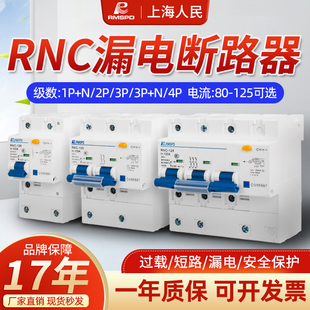 DZ47LE 100A 125空气开关空调漏电保护开关家用空开漏保断路器80