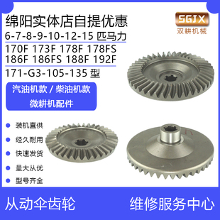 12匹马力173F178F186F188F192从动伞齿轮 旋耕机微耕机配件6