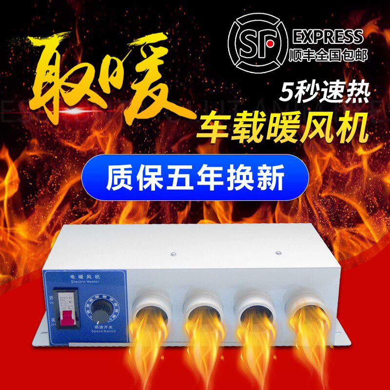 汽车电暖风机12v24v大货车制热取暖器速热车用挖机农用车除霜车载